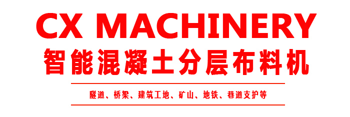 布料機、大型布料機、行走式布料機、圓筒布料機、行走式液壓布料機、移動式液壓布料機、電動布料機、手動布料機、梁場專用液壓布料機